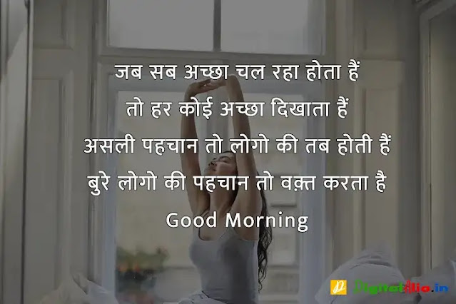 subah subah ki good morning shayari, good morning shayari rishte, khubsurat good morning shayari, good morning shayari dosti, good morning shayari urdu, good morning shayari zindagi, good morning shayari ke sath, 2 line good morning shayari in hindi, गुड मॉर्निंग दोस्ती शायरी, बेहतरीन गुड मॉर्निंग शायरी, गुड मॉर्निंग शायरी डाउनलोड, प्यार भरी गुड मॉर्निंग शायरी हिंदी, गुड मॉर्निंग गुलाब शायरी, फनी गुड मॉर्निंग शायरी, शेयर चैट गुड मॉर्निंग शायरी, कीमत खूबसूरत गुड मॉर्निंग शायरी, गुड मॉर्निंग दोस्ती शायरी, कीमत खूबसूरत गुड मॉर्निंग शायरी, खूबसूरत गुड मॉर्निंग शायरी, फनी गुड मॉर्निंग शायरी, प्यार भरी गुड मॉर्निंग शायरी हिंदी, गुड मॉर्निंग दोस्ती शायरी फोटो, गुड मॉर्निंग गुलाब शायरी, गुड मॉर्निंग दोस्ती शायरी डाउनलोड