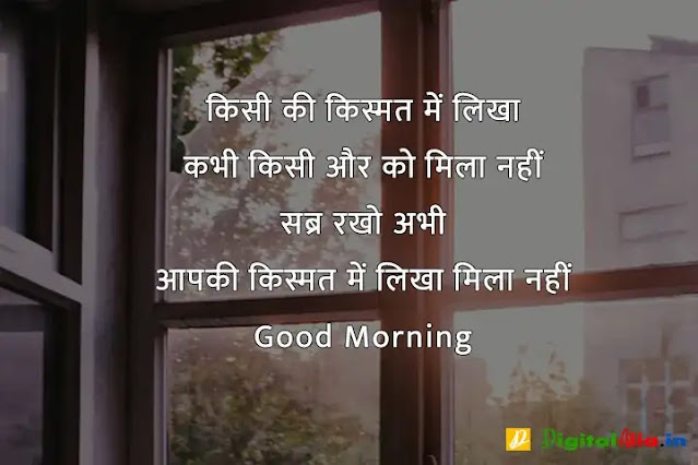 subah subah ki good morning shayari, good morning shayari rishte, khubsurat good morning shayari, good morning shayari dosti, good morning shayari urdu, good morning shayari zindagi, good morning shayari ke sath, 2 line good morning shayari in hindi, गुड मॉर्निंग दोस्ती शायरी, बेहतरीन गुड मॉर्निंग शायरी, गुड मॉर्निंग शायरी डाउनलोड, प्यार भरी गुड मॉर्निंग शायरी हिंदी, गुड मॉर्निंग गुलाब शायरी, फनी गुड मॉर्निंग शायरी, शेयर चैट गुड मॉर्निंग शायरी, कीमत खूबसूरत गुड मॉर्निंग शायरी, गुड मॉर्निंग दोस्ती शायरी, कीमत खूबसूरत गुड मॉर्निंग शायरी, खूबसूरत गुड मॉर्निंग शायरी, फनी गुड मॉर्निंग शायरी, प्यार भरी गुड मॉर्निंग शायरी हिंदी, गुड मॉर्निंग दोस्ती शायरी फोटो, गुड मॉर्निंग गुलाब शायरी, गुड मॉर्निंग दोस्ती शायरी डाउनलोड