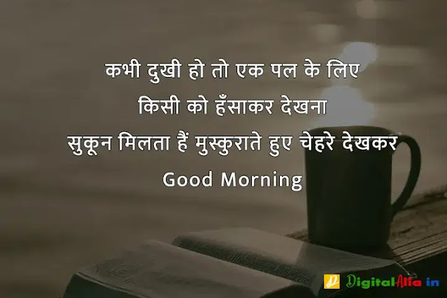 subah subah ki good morning shayari, good morning shayari rishte, khubsurat good morning shayari, good morning shayari dosti, good morning shayari urdu, good morning shayari zindagi, good morning shayari ke sath, 2 line good morning shayari in hindi, गुड मॉर्निंग दोस्ती शायरी, बेहतरीन गुड मॉर्निंग शायरी, गुड मॉर्निंग शायरी डाउनलोड, प्यार भरी गुड मॉर्निंग शायरी हिंदी, गुड मॉर्निंग गुलाब शायरी, फनी गुड मॉर्निंग शायरी, शेयर चैट गुड मॉर्निंग शायरी, कीमत खूबसूरत गुड मॉर्निंग शायरी, गुड मॉर्निंग दोस्ती शायरी, कीमत खूबसूरत गुड मॉर्निंग शायरी, खूबसूरत गुड मॉर्निंग शायरी, फनी गुड मॉर्निंग शायरी, प्यार भरी गुड मॉर्निंग शायरी हिंदी, गुड मॉर्निंग दोस्ती शायरी फोटो, गुड मॉर्निंग गुलाब शायरी, गुड मॉर्निंग दोस्ती शायरी डाउनलोड