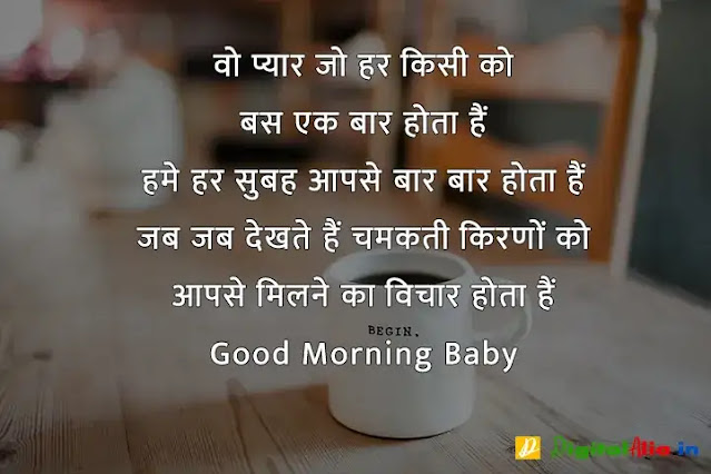 subah subah ki good morning shayari, good morning shayari rishte, khubsurat good morning shayari, good morning shayari dosti, good morning shayari urdu, good morning shayari zindagi, good morning shayari ke sath, 2 line good morning shayari in hindi, गुड मॉर्निंग दोस्ती शायरी, बेहतरीन गुड मॉर्निंग शायरी, गुड मॉर्निंग शायरी डाउनलोड, प्यार भरी गुड मॉर्निंग शायरी हिंदी, गुड मॉर्निंग गुलाब शायरी, फनी गुड मॉर्निंग शायरी, शेयर चैट गुड मॉर्निंग शायरी, कीमत खूबसूरत गुड मॉर्निंग शायरी, गुड मॉर्निंग दोस्ती शायरी, कीमत खूबसूरत गुड मॉर्निंग शायरी, खूबसूरत गुड मॉर्निंग शायरी, फनी गुड मॉर्निंग शायरी, प्यार भरी गुड मॉर्निंग शायरी हिंदी, गुड मॉर्निंग दोस्ती शायरी फोटो, गुड मॉर्निंग गुलाब शायरी, गुड मॉर्निंग दोस्ती शायरी डाउनलोड