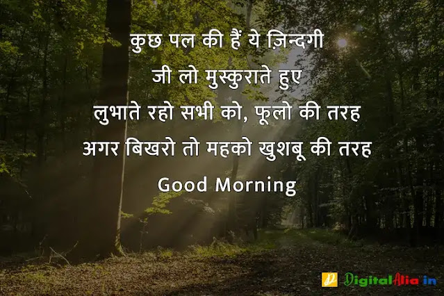 subah subah ki good morning shayari, good morning shayari rishte, khubsurat good morning shayari, good morning shayari dosti, good morning shayari urdu, good morning shayari zindagi, good morning shayari ke sath, 2 line good morning shayari in hindi, गुड मॉर्निंग दोस्ती शायरी, बेहतरीन गुड मॉर्निंग शायरी, गुड मॉर्निंग शायरी डाउनलोड, प्यार भरी गुड मॉर्निंग शायरी हिंदी, गुड मॉर्निंग गुलाब शायरी, फनी गुड मॉर्निंग शायरी, शेयर चैट गुड मॉर्निंग शायरी, कीमत खूबसूरत गुड मॉर्निंग शायरी, गुड मॉर्निंग दोस्ती शायरी, कीमत खूबसूरत गुड मॉर्निंग शायरी, खूबसूरत गुड मॉर्निंग शायरी, फनी गुड मॉर्निंग शायरी, प्यार भरी गुड मॉर्निंग शायरी हिंदी, गुड मॉर्निंग दोस्ती शायरी फोटो, गुड मॉर्निंग गुलाब शायरी, गुड मॉर्निंग दोस्ती शायरी डाउनलोड