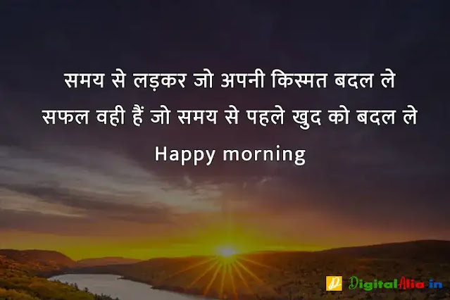 subah subah ki good morning shayari, good morning shayari rishte, khubsurat good morning shayari, good morning shayari dosti, good morning shayari urdu, good morning shayari zindagi, good morning shayari ke sath, 2 line good morning shayari in hindi, गुड मॉर्निंग दोस्ती शायरी, बेहतरीन गुड मॉर्निंग शायरी, गुड मॉर्निंग शायरी डाउनलोड, प्यार भरी गुड मॉर्निंग शायरी हिंदी, गुड मॉर्निंग गुलाब शायरी, फनी गुड मॉर्निंग शायरी, शेयर चैट गुड मॉर्निंग शायरी, कीमत खूबसूरत गुड मॉर्निंग शायरी, गुड मॉर्निंग दोस्ती शायरी, कीमत खूबसूरत गुड मॉर्निंग शायरी, खूबसूरत गुड मॉर्निंग शायरी, फनी गुड मॉर्निंग शायरी, प्यार भरी गुड मॉर्निंग शायरी हिंदी, गुड मॉर्निंग दोस्ती शायरी फोटो, गुड मॉर्निंग गुलाब शायरी, गुड मॉर्निंग दोस्ती शायरी डाउनलोड