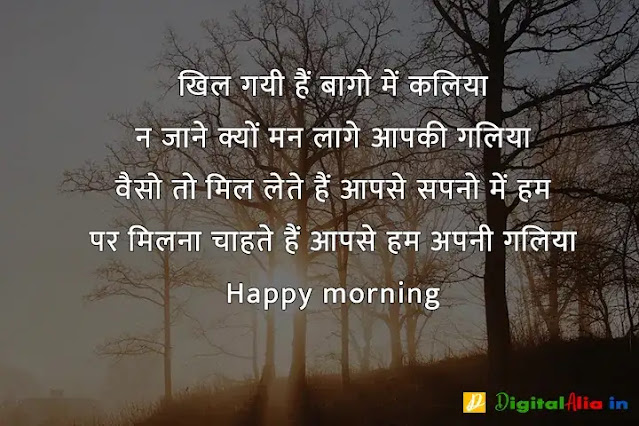 subah subah ki good morning shayari, good morning shayari rishte, khubsurat good morning shayari, good morning shayari dosti, good morning shayari urdu, good morning shayari zindagi, good morning shayari ke sath, 2 line good morning shayari in hindi, गुड मॉर्निंग दोस्ती शायरी, बेहतरीन गुड मॉर्निंग शायरी, गुड मॉर्निंग शायरी डाउनलोड, प्यार भरी गुड मॉर्निंग शायरी हिंदी, गुड मॉर्निंग गुलाब शायरी, फनी गुड मॉर्निंग शायरी, शेयर चैट गुड मॉर्निंग शायरी, कीमत खूबसूरत गुड मॉर्निंग शायरी, गुड मॉर्निंग दोस्ती शायरी, कीमत खूबसूरत गुड मॉर्निंग शायरी, खूबसूरत गुड मॉर्निंग शायरी, फनी गुड मॉर्निंग शायरी, प्यार भरी गुड मॉर्निंग शायरी हिंदी, गुड मॉर्निंग दोस्ती शायरी फोटो, गुड मॉर्निंग गुलाब शायरी, गुड मॉर्निंग दोस्ती शायरी डाउनलोड