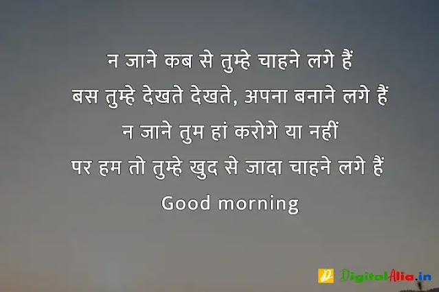 subah subah ki good morning shayari, good morning shayari rishte, khubsurat good morning shayari, good morning shayari dosti, good morning shayari urdu, good morning shayari zindagi, good morning shayari ke sath, 2 line good morning shayari in hindi, गुड मॉर्निंग दोस्ती शायरी, बेहतरीन गुड मॉर्निंग शायरी, गुड मॉर्निंग शायरी डाउनलोड, प्यार भरी गुड मॉर्निंग शायरी हिंदी, गुड मॉर्निंग गुलाब शायरी, फनी गुड मॉर्निंग शायरी, शेयर चैट गुड मॉर्निंग शायरी, कीमत खूबसूरत गुड मॉर्निंग शायरी, गुड मॉर्निंग दोस्ती शायरी, कीमत खूबसूरत गुड मॉर्निंग शायरी, खूबसूरत गुड मॉर्निंग शायरी, फनी गुड मॉर्निंग शायरी, प्यार भरी गुड मॉर्निंग शायरी हिंदी, गुड मॉर्निंग दोस्ती शायरी फोटो, गुड मॉर्निंग गुलाब शायरी, गुड मॉर्निंग दोस्ती शायरी डाउनलोड