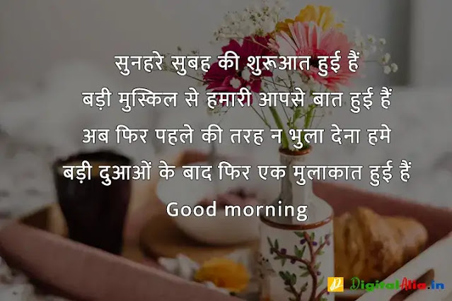 subah subah ki good morning shayari, good morning shayari rishte, khubsurat good morning shayari, good morning shayari dosti, good morning shayari urdu, good morning shayari zindagi, good morning shayari ke sath, 2 line good morning shayari in hindi, गुड मॉर्निंग दोस्ती शायरी, बेहतरीन गुड मॉर्निंग शायरी, गुड मॉर्निंग शायरी डाउनलोड, प्यार भरी गुड मॉर्निंग शायरी हिंदी, गुड मॉर्निंग गुलाब शायरी, फनी गुड मॉर्निंग शायरी, शेयर चैट गुड मॉर्निंग शायरी, कीमत खूबसूरत गुड मॉर्निंग शायरी, गुड मॉर्निंग दोस्ती शायरी, कीमत खूबसूरत गुड मॉर्निंग शायरी, खूबसूरत गुड मॉर्निंग शायरी, फनी गुड मॉर्निंग शायरी, प्यार भरी गुड मॉर्निंग शायरी हिंदी, गुड मॉर्निंग दोस्ती शायरी फोटो, गुड मॉर्निंग गुलाब शायरी, गुड मॉर्निंग दोस्ती शायरी डाउनलोड