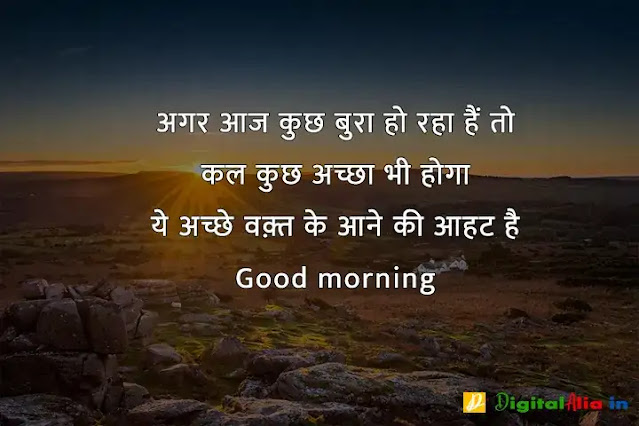 subah subah ki good morning shayari, good morning shayari rishte, khubsurat good morning shayari, good morning shayari dosti, good morning shayari urdu, good morning shayari zindagi, good morning shayari ke sath, 2 line good morning shayari in hindi, गुड मॉर्निंग दोस्ती शायरी, बेहतरीन गुड मॉर्निंग शायरी, गुड मॉर्निंग शायरी डाउनलोड, प्यार भरी गुड मॉर्निंग शायरी हिंदी, गुड मॉर्निंग गुलाब शायरी, फनी गुड मॉर्निंग शायरी, शेयर चैट गुड मॉर्निंग शायरी, कीमत खूबसूरत गुड मॉर्निंग शायरी, गुड मॉर्निंग दोस्ती शायरी, कीमत खूबसूरत गुड मॉर्निंग शायरी, खूबसूरत गुड मॉर्निंग शायरी, फनी गुड मॉर्निंग शायरी, प्यार भरी गुड मॉर्निंग शायरी हिंदी, गुड मॉर्निंग दोस्ती शायरी फोटो, गुड मॉर्निंग गुलाब शायरी, गुड मॉर्निंग दोस्ती शायरी डाउनलोड