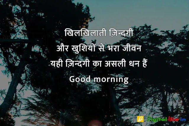 subah subah ki good morning shayari, good morning shayari rishte, khubsurat good morning shayari, good morning shayari dosti, good morning shayari urdu, good morning shayari zindagi, good morning shayari ke sath, 2 line good morning shayari in hindi, गुड मॉर्निंग दोस्ती शायरी, बेहतरीन गुड मॉर्निंग शायरी, गुड मॉर्निंग शायरी डाउनलोड, प्यार भरी गुड मॉर्निंग शायरी हिंदी, गुड मॉर्निंग गुलाब शायरी, फनी गुड मॉर्निंग शायरी, शेयर चैट गुड मॉर्निंग शायरी, कीमत खूबसूरत गुड मॉर्निंग शायरी, गुड मॉर्निंग दोस्ती शायरी, कीमत खूबसूरत गुड मॉर्निंग शायरी, खूबसूरत गुड मॉर्निंग शायरी, फनी गुड मॉर्निंग शायरी, प्यार भरी गुड मॉर्निंग शायरी हिंदी, गुड मॉर्निंग दोस्ती शायरी फोटो, गुड मॉर्निंग गुलाब शायरी, गुड मॉर्निंग दोस्ती शायरी डाउनलोड