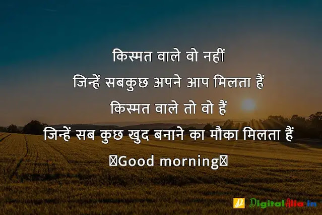 subah subah ki good morning shayari, good morning shayari rishte, khubsurat good morning shayari, good morning shayari dosti, good morning shayari urdu, good morning shayari zindagi, good morning shayari ke sath, 2 line good morning shayari in hindi, गुड मॉर्निंग दोस्ती शायरी, बेहतरीन गुड मॉर्निंग शायरी, गुड मॉर्निंग शायरी डाउनलोड, प्यार भरी गुड मॉर्निंग शायरी हिंदी, गुड मॉर्निंग गुलाब शायरी, फनी गुड मॉर्निंग शायरी, शेयर चैट गुड मॉर्निंग शायरी, कीमत खूबसूरत गुड मॉर्निंग शायरी, गुड मॉर्निंग दोस्ती शायरी, कीमत खूबसूरत गुड मॉर्निंग शायरी, खूबसूरत गुड मॉर्निंग शायरी, फनी गुड मॉर्निंग शायरी, प्यार भरी गुड मॉर्निंग शायरी हिंदी, गुड मॉर्निंग दोस्ती शायरी फोटो, गुड मॉर्निंग गुलाब शायरी, गुड मॉर्निंग दोस्ती शायरी डाउनलोड