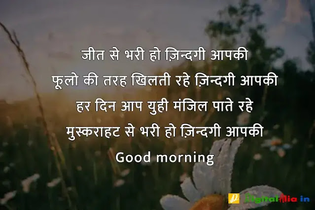 subah subah ki good morning shayari, good morning shayari rishte, khubsurat good morning shayari, good morning shayari dosti, good morning shayari urdu, good morning shayari zindagi, good morning shayari ke sath, 2 line good morning shayari in hindi, गुड मॉर्निंग दोस्ती शायरी, बेहतरीन गुड मॉर्निंग शायरी, गुड मॉर्निंग शायरी डाउनलोड, प्यार भरी गुड मॉर्निंग शायरी हिंदी, गुड मॉर्निंग गुलाब शायरी, फनी गुड मॉर्निंग शायरी, शेयर चैट गुड मॉर्निंग शायरी, कीमत खूबसूरत गुड मॉर्निंग शायरी, गुड मॉर्निंग दोस्ती शायरी, कीमत खूबसूरत गुड मॉर्निंग शायरी, खूबसूरत गुड मॉर्निंग शायरी, फनी गुड मॉर्निंग शायरी, प्यार भरी गुड मॉर्निंग शायरी हिंदी, गुड मॉर्निंग दोस्ती शायरी फोटो, गुड मॉर्निंग गुलाब शायरी, गुड मॉर्निंग दोस्ती शायरी डाउनलोड