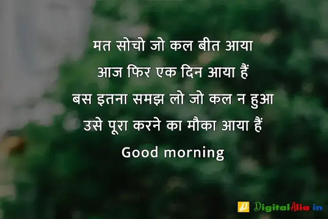 subah subah ki good morning shayari, good morning shayari rishte, khubsurat good morning shayari, good morning shayari dosti, good morning shayari urdu, good morning shayari zindagi, good morning shayari ke sath, 2 line good morning shayari in hindi, गुड मॉर्निंग दोस्ती शायरी, बेहतरीन गुड मॉर्निंग शायरी, गुड मॉर्निंग शायरी डाउनलोड, प्यार भरी गुड मॉर्निंग शायरी हिंदी, गुड मॉर्निंग गुलाब शायरी, फनी गुड मॉर्निंग शायरी, शेयर चैट गुड मॉर्निंग शायरी, कीमत खूबसूरत गुड मॉर्निंग शायरी, गुड मॉर्निंग दोस्ती शायरी, कीमत खूबसूरत गुड मॉर्निंग शायरी, खूबसूरत गुड मॉर्निंग शायरी, फनी गुड मॉर्निंग शायरी, प्यार भरी गुड मॉर्निंग शायरी हिंदी, गुड मॉर्निंग दोस्ती शायरी फोटो, गुड मॉर्निंग गुलाब शायरी, गुड मॉर्निंग दोस्ती शायरी डाउनलोड