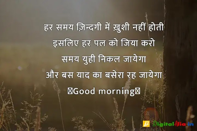 subah subah ki good morning shayari, good morning shayari rishte, khubsurat good morning shayari, good morning shayari dosti, good morning shayari urdu, good morning shayari zindagi, good morning shayari ke sath, 2 line good morning shayari in hindi, गुड मॉर्निंग दोस्ती शायरी, बेहतरीन गुड मॉर्निंग शायरी, गुड मॉर्निंग शायरी डाउनलोड, प्यार भरी गुड मॉर्निंग शायरी हिंदी, गुड मॉर्निंग गुलाब शायरी, फनी गुड मॉर्निंग शायरी, शेयर चैट गुड मॉर्निंग शायरी, कीमत खूबसूरत गुड मॉर्निंग शायरी, गुड मॉर्निंग दोस्ती शायरी, कीमत खूबसूरत गुड मॉर्निंग शायरी, खूबसूरत गुड मॉर्निंग शायरी, फनी गुड मॉर्निंग शायरी, प्यार भरी गुड मॉर्निंग शायरी हिंदी, गुड मॉर्निंग दोस्ती शायरी फोटो, गुड मॉर्निंग गुलाब शायरी, गुड मॉर्निंग दोस्ती शायरी डाउनलोड