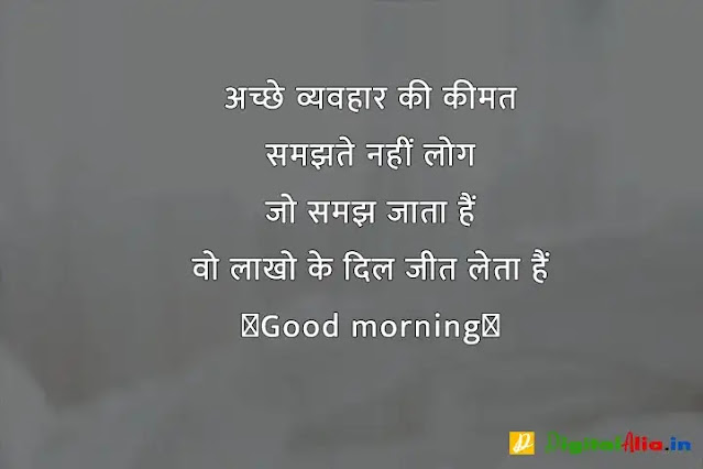 subah subah ki good morning shayari, good morning shayari rishte, khubsurat good morning shayari, good morning shayari dosti, good morning shayari urdu, good morning shayari zindagi, good morning shayari ke sath, 2 line good morning shayari in hindi, गुड मॉर्निंग दोस्ती शायरी, बेहतरीन गुड मॉर्निंग शायरी, गुड मॉर्निंग शायरी डाउनलोड, प्यार भरी गुड मॉर्निंग शायरी हिंदी, गुड मॉर्निंग गुलाब शायरी, फनी गुड मॉर्निंग शायरी, शेयर चैट गुड मॉर्निंग शायरी, कीमत खूबसूरत गुड मॉर्निंग शायरी, गुड मॉर्निंग दोस्ती शायरी, कीमत खूबसूरत गुड मॉर्निंग शायरी, खूबसूरत गुड मॉर्निंग शायरी, फनी गुड मॉर्निंग शायरी, प्यार भरी गुड मॉर्निंग शायरी हिंदी, गुड मॉर्निंग दोस्ती शायरी फोटो, गुड मॉर्निंग गुलाब शायरी, गुड मॉर्निंग दोस्ती शायरी डाउनलोड