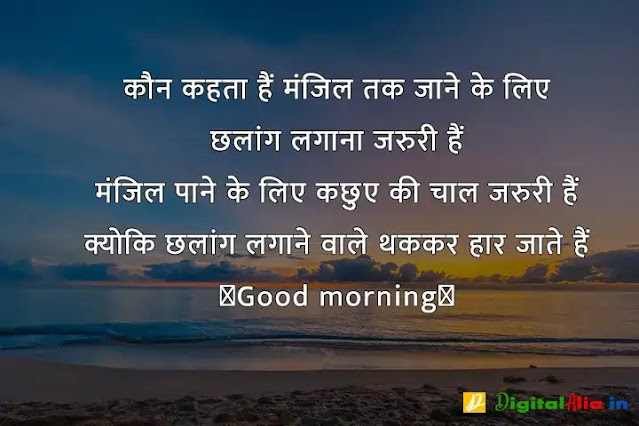 subah subah ki good morning shayari, good morning shayari rishte, khubsurat good morning shayari, good morning shayari dosti, good morning shayari urdu, good morning shayari zindagi, good morning shayari ke sath, 2 line good morning shayari in hindi, गुड मॉर्निंग दोस्ती शायरी, बेहतरीन गुड मॉर्निंग शायरी, गुड मॉर्निंग शायरी डाउनलोड, प्यार भरी गुड मॉर्निंग शायरी हिंदी, गुड मॉर्निंग गुलाब शायरी, फनी गुड मॉर्निंग शायरी, शेयर चैट गुड मॉर्निंग शायरी, कीमत खूबसूरत गुड मॉर्निंग शायरी, गुड मॉर्निंग दोस्ती शायरी, कीमत खूबसूरत गुड मॉर्निंग शायरी, खूबसूरत गुड मॉर्निंग शायरी, फनी गुड मॉर्निंग शायरी, प्यार भरी गुड मॉर्निंग शायरी हिंदी, गुड मॉर्निंग दोस्ती शायरी फोटो, गुड मॉर्निंग गुलाब शायरी, गुड मॉर्निंग दोस्ती शायरी डाउनलोड