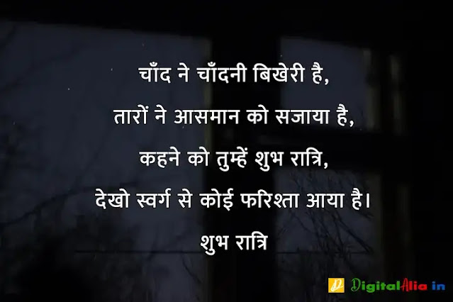 good night images hindi shayari, good night image shayari dosti, good night love images in hindi, good night images hindi shayari for friend, good night shayari dosti, good night image shayari english, good night shayari for gf, रोमांटिक गुड नाईट शायरी, प्यार के लिए गुड नाईट शायरी, गुड नाईट शायरी फॉर फ्रेंड्स, दोस्त गुड नाईट शायरी, गुड नाईट जी, गुड नाईट शायरी मराठी, गुड नाईट शायरी मोहब्बत, गुड नाईट किश शायरी, गुड नाईट लव शायरी, गुड नाईट जी, रोमांटिक गुड नाईट शायरी, गुड नाईट किश शायरी फोटो, गुड नाईट किश शायरी इमेज, गुड नाईट शायरी लिखी हुई, गुड नाईट फ्लावर शायरी, शुभ रात्रि लव शायरी