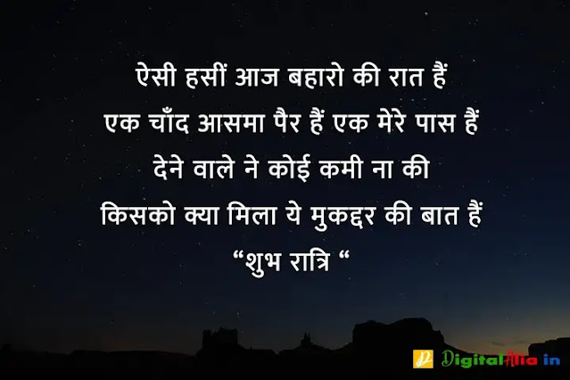 good night images hindi shayari, good night image shayari dosti, good night love images in hindi, good night images hindi shayari for friend, good night shayari dosti, good night image shayari english, good night shayari for gf, रोमांटिक गुड नाईट शायरी, प्यार के लिए गुड नाईट शायरी, गुड नाईट शायरी फॉर फ्रेंड्स, दोस्त गुड नाईट शायरी, गुड नाईट जी, गुड नाईट शायरी मराठी, गुड नाईट शायरी मोहब्बत, गुड नाईट किश शायरी, गुड नाईट लव शायरी, गुड नाईट जी, रोमांटिक गुड नाईट शायरी, गुड नाईट किश शायरी फोटो, गुड नाईट किश शायरी इमेज, गुड नाईट शायरी लिखी हुई, गुड नाईट फ्लावर शायरी, शुभ रात्रि लव शायरी