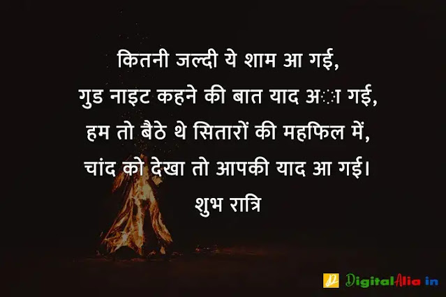 good night images hindi shayari, good night image shayari dosti, good night love images in hindi, good night images hindi shayari for friend, good night shayari dosti, good night image shayari english, good night shayari for gf, रोमांटिक गुड नाईट शायरी, प्यार के लिए गुड नाईट शायरी, गुड नाईट शायरी फॉर फ्रेंड्स, दोस्त गुड नाईट शायरी, गुड नाईट जी, गुड नाईट शायरी मराठी, गुड नाईट शायरी मोहब्बत, गुड नाईट किश शायरी, गुड नाईट लव शायरी, गुड नाईट जी, रोमांटिक गुड नाईट शायरी, गुड नाईट किश शायरी फोटो, गुड नाईट किश शायरी इमेज, गुड नाईट शायरी लिखी हुई, गुड नाईट फ्लावर शायरी, शुभ रात्रि लव शायरी