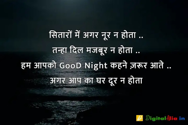 good night images hindi shayari, good night image shayari dosti, good night love images in hindi, good night images hindi shayari for friend, good night shayari dosti, good night image shayari english, good night shayari for gf, रोमांटिक गुड नाईट शायरी, प्यार के लिए गुड नाईट शायरी, गुड नाईट शायरी फॉर फ्रेंड्स, दोस्त गुड नाईट शायरी, गुड नाईट जी, गुड नाईट शायरी मराठी, गुड नाईट शायरी मोहब्बत, गुड नाईट किश शायरी, गुड नाईट लव शायरी, गुड नाईट जी, रोमांटिक गुड नाईट शायरी, गुड नाईट किश शायरी फोटो, गुड नाईट किश शायरी इमेज, गुड नाईट शायरी लिखी हुई, गुड नाईट फ्लावर शायरी, शुभ रात्रि लव शायरी