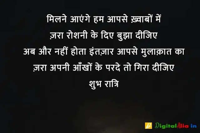 good night images hindi shayari, good night image shayari dosti, good night love images in hindi, good night images hindi shayari for friend, good night shayari dosti, good night image shayari english, good night shayari for gf, रोमांटिक गुड नाईट शायरी, प्यार के लिए गुड नाईट शायरी, गुड नाईट शायरी फॉर फ्रेंड्स, दोस्त गुड नाईट शायरी, गुड नाईट जी, गुड नाईट शायरी मराठी, गुड नाईट शायरी मोहब्बत, गुड नाईट किश शायरी, गुड नाईट लव शायरी, गुड नाईट जी, रोमांटिक गुड नाईट शायरी, गुड नाईट किश शायरी फोटो, गुड नाईट किश शायरी इमेज, गुड नाईट शायरी लिखी हुई, गुड नाईट फ्लावर शायरी, शुभ रात्रि लव शायरी