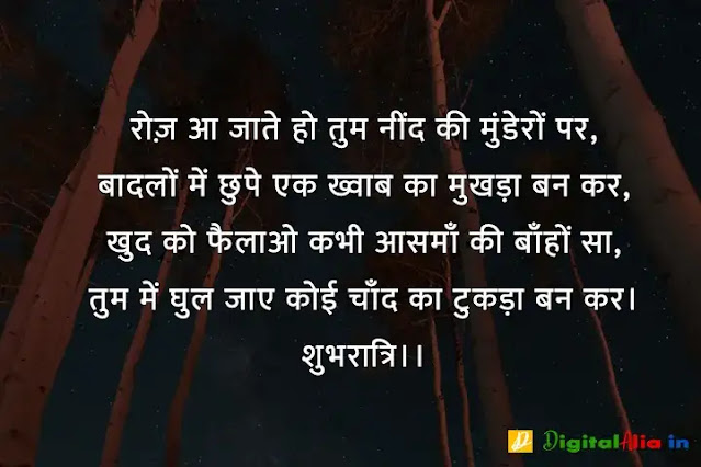 good night images hindi shayari, good night image shayari dosti, good night love images in hindi, good night images hindi shayari for friend, good night shayari dosti, good night image shayari english, good night shayari for gf, रोमांटिक गुड नाईट शायरी, प्यार के लिए गुड नाईट शायरी, गुड नाईट शायरी फॉर फ्रेंड्स, दोस्त गुड नाईट शायरी, गुड नाईट जी, गुड नाईट शायरी मराठी, गुड नाईट शायरी मोहब्बत, गुड नाईट किश शायरी, गुड नाईट लव शायरी, गुड नाईट जी, रोमांटिक गुड नाईट शायरी, गुड नाईट किश शायरी फोटो, गुड नाईट किश शायरी इमेज, गुड नाईट शायरी लिखी हुई, गुड नाईट फ्लावर शायरी, शुभ रात्रि लव शायरी