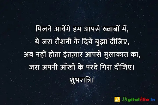 good night images hindi shayari, good night image shayari dosti, good night love images in hindi, good night images hindi shayari for friend, good night shayari dosti, good night image shayari english, good night shayari for gf, रोमांटिक गुड नाईट शायरी, प्यार के लिए गुड नाईट शायरी, गुड नाईट शायरी फॉर फ्रेंड्स, दोस्त गुड नाईट शायरी, गुड नाईट जी, गुड नाईट शायरी मराठी, गुड नाईट शायरी मोहब्बत, गुड नाईट किश शायरी, गुड नाईट लव शायरी, गुड नाईट जी, रोमांटिक गुड नाईट शायरी, गुड नाईट किश शायरी फोटो, गुड नाईट किश शायरी इमेज, गुड नाईट शायरी लिखी हुई, गुड नाईट फ्लावर शायरी, शुभ रात्रि लव शायरी