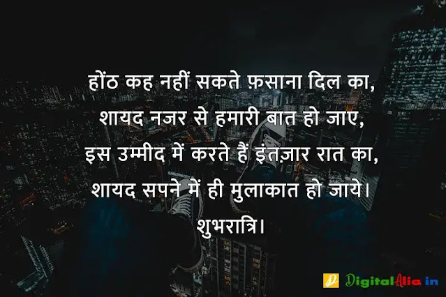 good night images hindi shayari, good night image shayari dosti, good night love images in hindi, good night images hindi shayari for friend, good night shayari dosti, good night image shayari english, good night shayari for gf, रोमांटिक गुड नाईट शायरी, प्यार के लिए गुड नाईट शायरी, गुड नाईट शायरी फॉर फ्रेंड्स, दोस्त गुड नाईट शायरी, गुड नाईट जी, गुड नाईट शायरी मराठी, गुड नाईट शायरी मोहब्बत, गुड नाईट किश शायरी, गुड नाईट लव शायरी, गुड नाईट जी, रोमांटिक गुड नाईट शायरी, गुड नाईट किश शायरी फोटो, गुड नाईट किश शायरी इमेज, गुड नाईट शायरी लिखी हुई, गुड नाईट फ्लावर शायरी, शुभ रात्रि लव शायरी