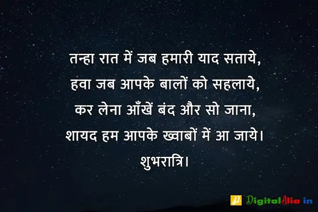 good night images hindi shayari, good night image shayari dosti, good night love images in hindi, good night images hindi shayari for friend, good night shayari dosti, good night image shayari english, good night shayari for gf, रोमांटिक गुड नाईट शायरी, प्यार के लिए गुड नाईट शायरी, गुड नाईट शायरी फॉर फ्रेंड्स, दोस्त गुड नाईट शायरी, गुड नाईट जी, गुड नाईट शायरी मराठी, गुड नाईट शायरी मोहब्बत, गुड नाईट किश शायरी, गुड नाईट लव शायरी, गुड नाईट जी, रोमांटिक गुड नाईट शायरी, गुड नाईट किश शायरी फोटो, गुड नाईट किश शायरी इमेज, गुड नाईट शायरी लिखी हुई, गुड नाईट फ्लावर शायरी, शुभ रात्रि लव शायरी