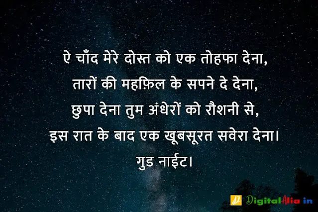 good night images hindi shayari, good night image shayari dosti, good night love images in hindi, good night images hindi shayari for friend, good night shayari dosti, good night image shayari english, good night shayari for gf, रोमांटिक गुड नाईट शायरी, प्यार के लिए गुड नाईट शायरी, गुड नाईट शायरी फॉर फ्रेंड्स, दोस्त गुड नाईट शायरी, गुड नाईट जी, गुड नाईट शायरी मराठी, गुड नाईट शायरी मोहब्बत, गुड नाईट किश शायरी, गुड नाईट लव शायरी, गुड नाईट जी, रोमांटिक गुड नाईट शायरी, गुड नाईट किश शायरी फोटो, गुड नाईट किश शायरी इमेज, गुड नाईट शायरी लिखी हुई, गुड नाईट फ्लावर शायरी, शुभ रात्रि लव शायरी