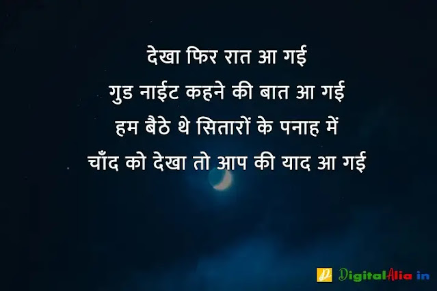 good night images hindi shayari, good night image shayari dosti, good night love images in hindi, good night images hindi shayari for friend, good night shayari dosti, good night image shayari english, good night shayari for gf, रोमांटिक गुड नाईट शायरी, प्यार के लिए गुड नाईट शायरी, गुड नाईट शायरी फॉर फ्रेंड्स, दोस्त गुड नाईट शायरी, गुड नाईट जी, गुड नाईट शायरी मराठी, गुड नाईट शायरी मोहब्बत, गुड नाईट किश शायरी, गुड नाईट लव शायरी, गुड नाईट जी, रोमांटिक गुड नाईट शायरी, गुड नाईट किश शायरी फोटो, गुड नाईट किश शायरी इमेज, गुड नाईट शायरी लिखी हुई, गुड नाईट फ्लावर शायरी, शुभ रात्रि लव शायरी