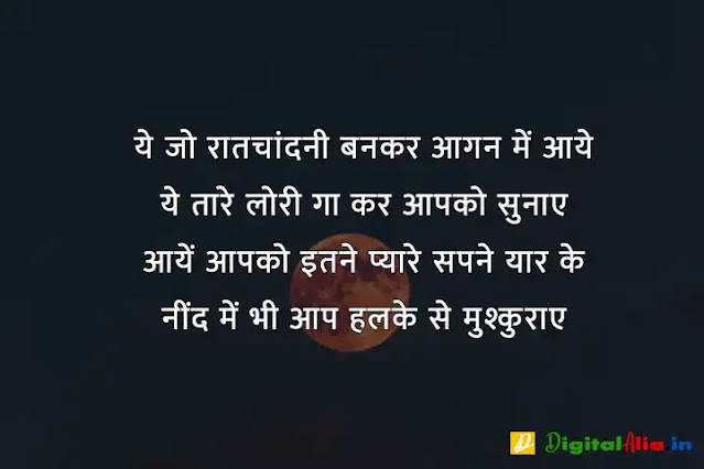 good night images hindi shayari, good night image shayari dosti, good night love images in hindi, good night images hindi shayari for friend, good night shayari dosti, good night image shayari english, good night shayari for gf, रोमांटिक गुड नाईट शायरी, प्यार के लिए गुड नाईट शायरी, गुड नाईट शायरी फॉर फ्रेंड्स, दोस्त गुड नाईट शायरी, गुड नाईट जी, गुड नाईट शायरी मराठी, गुड नाईट शायरी मोहब्बत, गुड नाईट किश शायरी, गुड नाईट लव शायरी, गुड नाईट जी, रोमांटिक गुड नाईट शायरी, गुड नाईट किश शायरी फोटो, गुड नाईट किश शायरी इमेज, गुड नाईट शायरी लिखी हुई, गुड नाईट फ्लावर शायरी, शुभ रात्रि लव शायरी