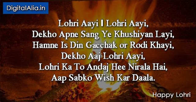 lohri wishes in hindi, lohri quotes in hindi, lohri sms in hindi, lohri messages in hindi, lohri shayari in hindi, lohri status in hindi, lohri greeting cards, lohri thoughts in hindi, lohri wishes with images