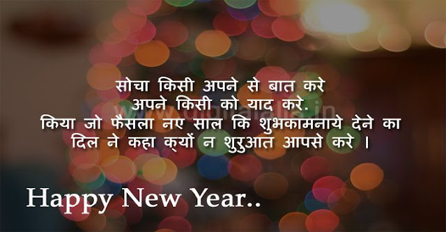 Happy New Year Funny Shayari For Friends