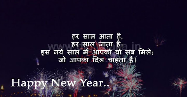 Happy New Year Romantic Love Shayari in Hindi