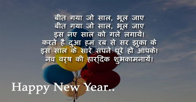 Best Happy New Year Shayari For Whatsapp