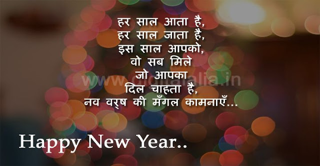 Happy New Year Shayari For BoyFriend Girlfriend