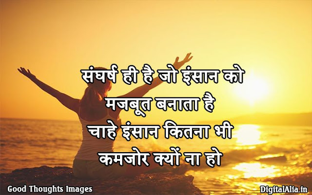 hindi thoughts images download