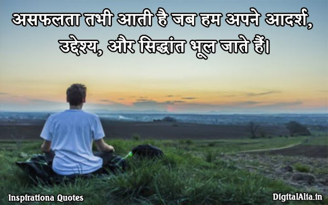 images of good thoughts in hindi