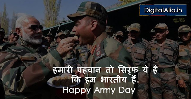 army day shayari, army day status, army day sms, army day messages, army day, army day quotes, army day images, army day photos, army day wishes images, army day wallpaper, indian army, desh bhakti quotes, army day greeting cards
