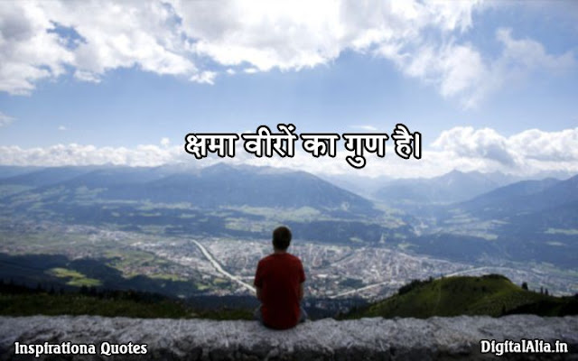 inspirational quotes hindi