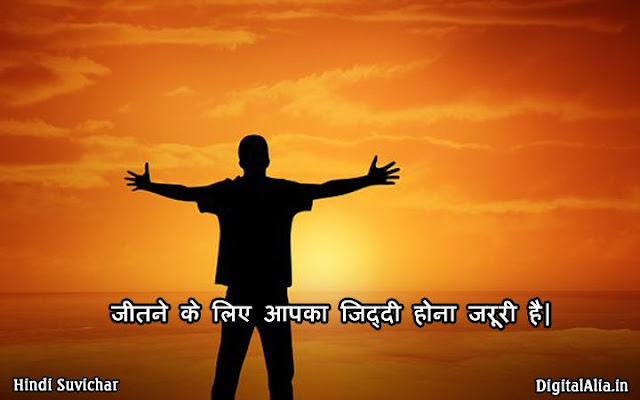 inspirational quotes in hindi for students