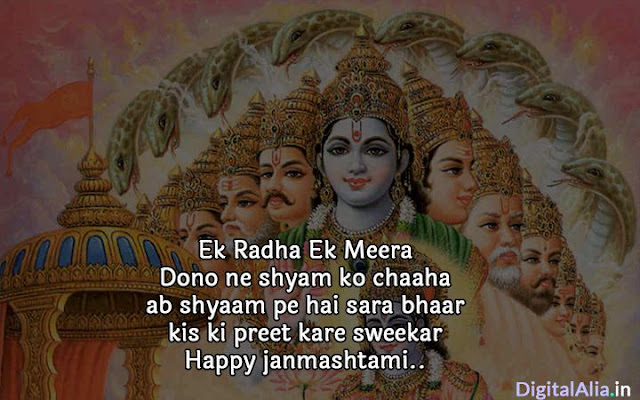 janmashtami images with quotes