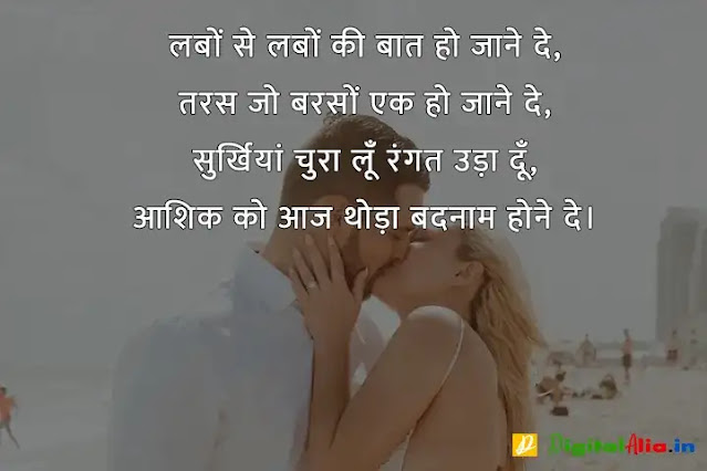 love kiss image lips shayari, kissing shayari on lips in hindi, couple kissing shayari, hot kiss images shayari in urdu, kissing shayari on lips in english, kiss karne wali shayari, 2 lines kiss shayari, रोमांटिक किस वाली शायरी, होठों पर किस करने वाली शायरी, किस लेने के लिए शायरी, चुंबन शायरी, रोमांटिक वाली शायरी, होठों पर किस करने वाली शायरी फोटो, प्रेमिका के होठों पर शायरी, चूमना शायरी, किस लेने के लिए शायरी, रोमांटिक वाली शायरी, किस शायरी फोटो, होठों पर किस करने वाली शायरी फोटो, चुंबन शायरी, किस डे शायरी इमेज, चुम्मा शायरी, romantic kiss shayari for girlfriend