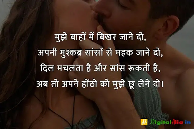 love kiss image lips shayari, kissing shayari on lips in hindi, couple kissing shayari, hot kiss images shayari in urdu, kissing shayari on lips in english, kiss karne wali shayari, 2 lines kiss shayari, रोमांटिक किस वाली शायरी, होठों पर किस करने वाली शायरी, किस लेने के लिए शायरी, चुंबन शायरी, रोमांटिक वाली शायरी, होठों पर किस करने वाली शायरी फोटो, प्रेमिका के होठों पर शायरी, चूमना शायरी, किस लेने के लिए शायरी, रोमांटिक वाली शायरी, किस शायरी फोटो, होठों पर किस करने वाली शायरी फोटो, चुंबन शायरी, किस डे शायरी इमेज, चुम्मा शायरी, romantic kiss shayari for girlfriend