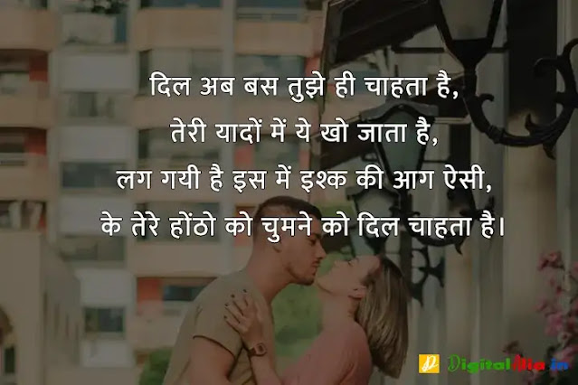 love kiss image lips shayari, kissing shayari on lips in hindi, couple kissing shayari, hot kiss images shayari in urdu, kissing shayari on lips in english, kiss karne wali shayari, 2 lines kiss shayari, रोमांटिक किस वाली शायरी, होठों पर किस करने वाली शायरी, किस लेने के लिए शायरी, चुंबन शायरी, रोमांटिक वाली शायरी, होठों पर किस करने वाली शायरी फोटो, प्रेमिका के होठों पर शायरी, चूमना शायरी, किस लेने के लिए शायरी, रोमांटिक वाली शायरी, किस शायरी फोटो, होठों पर किस करने वाली शायरी फोटो, चुंबन शायरी, किस डे शायरी इमेज, चुम्मा शायरी, romantic kiss shayari for girlfriend