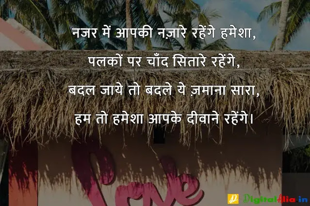 shayari in hindi, love shayari hit, love shayari sad, love shayari in urdu, love shayari in english, रोमांटिक शायरी हिंदी में लिखी हुई, लव शायरी हिंदी में डाउनलोड, लव शायरी हिंदी में 2 line, लव शायरी हिंदी में, लव शायरी हिंदी में फोटो, लव स्टोरी शायरी, ट्रू लव शायरी, रोमांटिक शायरी हिंदी में लिखी हुई, रोमांटिक शायरी हिंदी में लिखी हुई Attitude, बेहद रोमांटिक शायरी, सदाबहार रोमांटिक शायरी, देसी रोमांटिक शायरी, प्रेमिका के लिए रोमांटिक शायरी, रोमांटिक शायरी इमेज, टॉप रोमांटिक शायरी
