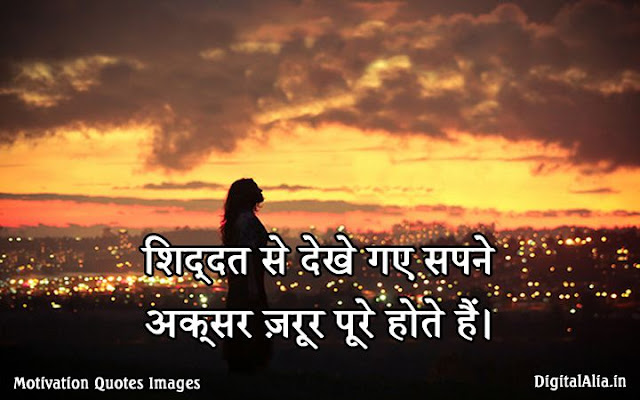 motivational lines in hindi for students