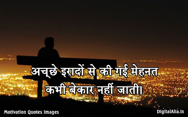 motivational quotes in hindi with images