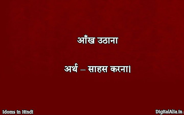 muhavare in hindi on body parts