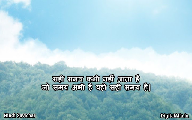 nice thought in hindi