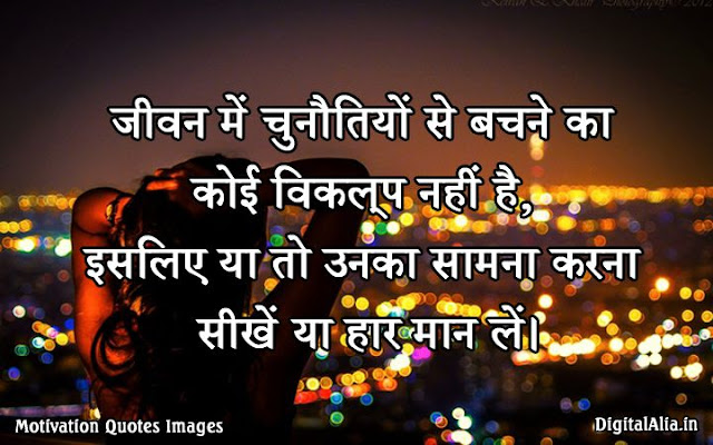 positive thinking quotes about life in hindi