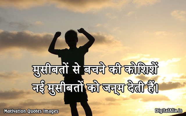 quotes of the day in hindi